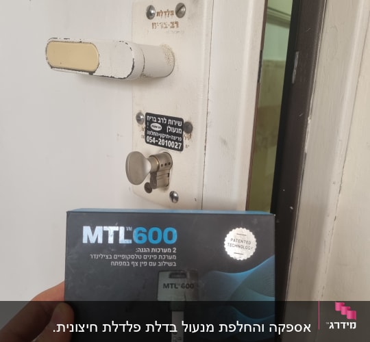 ידית דלת, צילינדר, אריזת מנעול מולטילוק MTL600